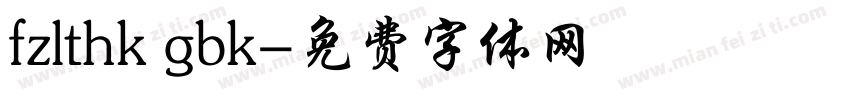 fzlthk gbk字体转换
